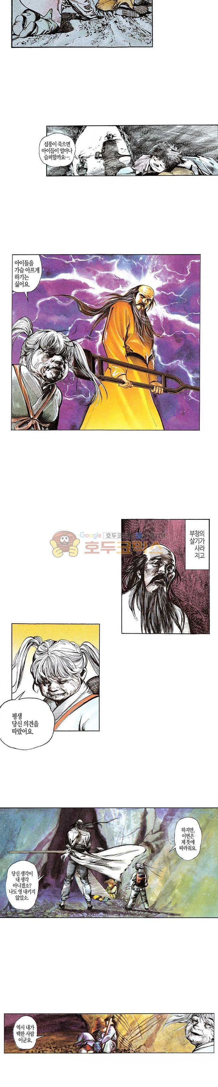 풍운 35화 - 기린겁 6