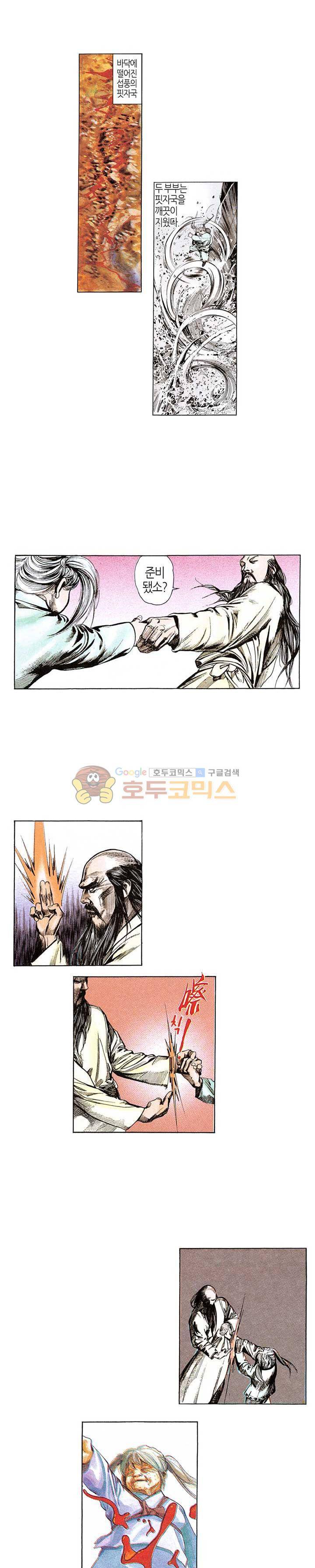 풍운 35화 - 기린겁 7