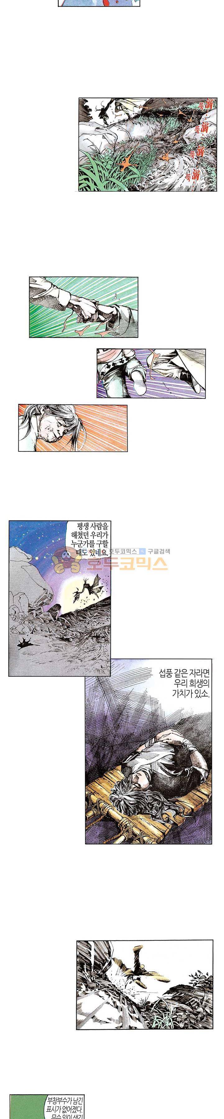풍운 35화 - 기린겁 8