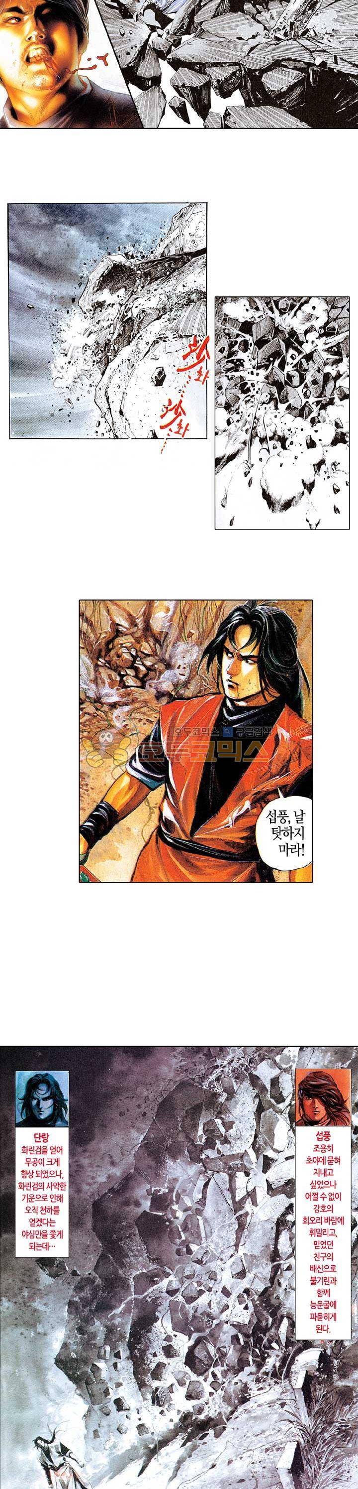 풍운 38화 - 철면무사 6