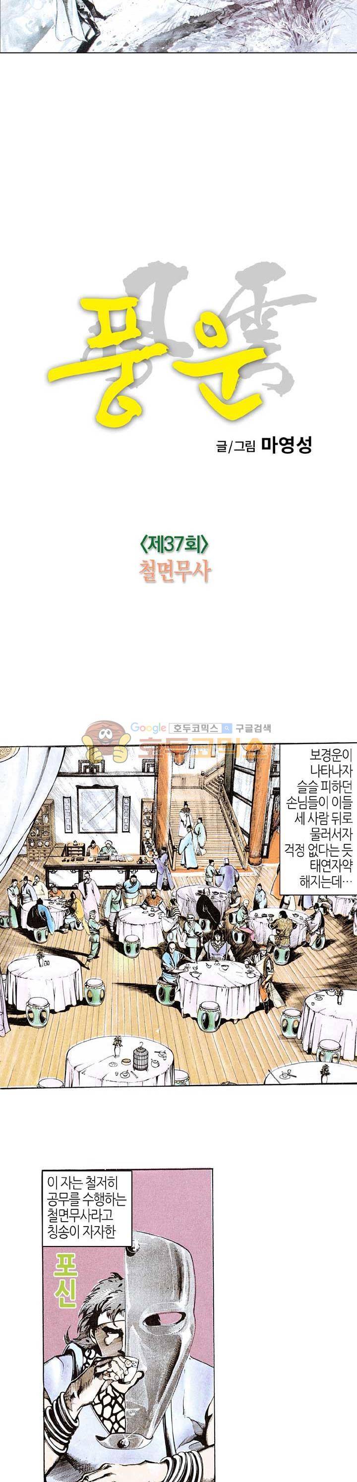 풍운 38화 - 철면무사 7