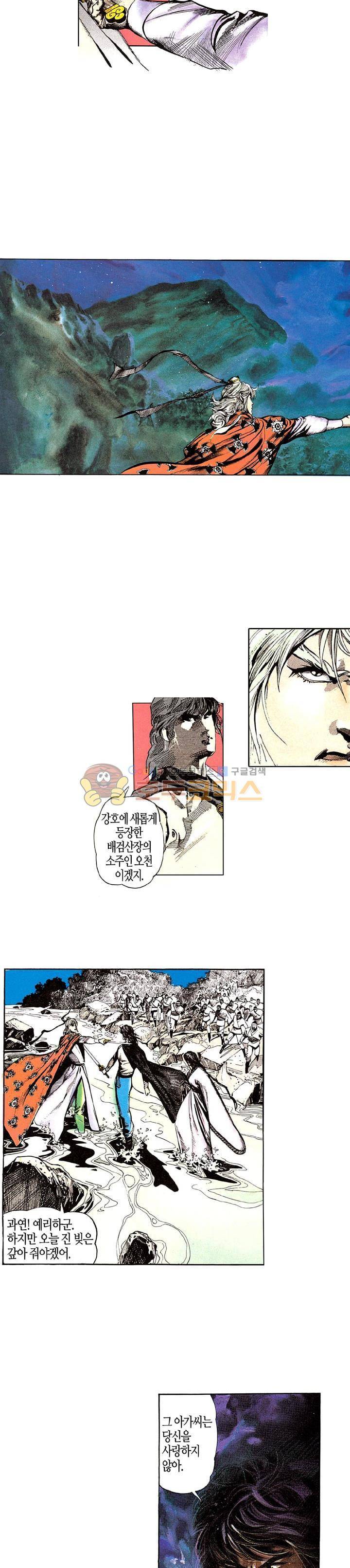 풍운 40화 - 보경운의 복수심 2