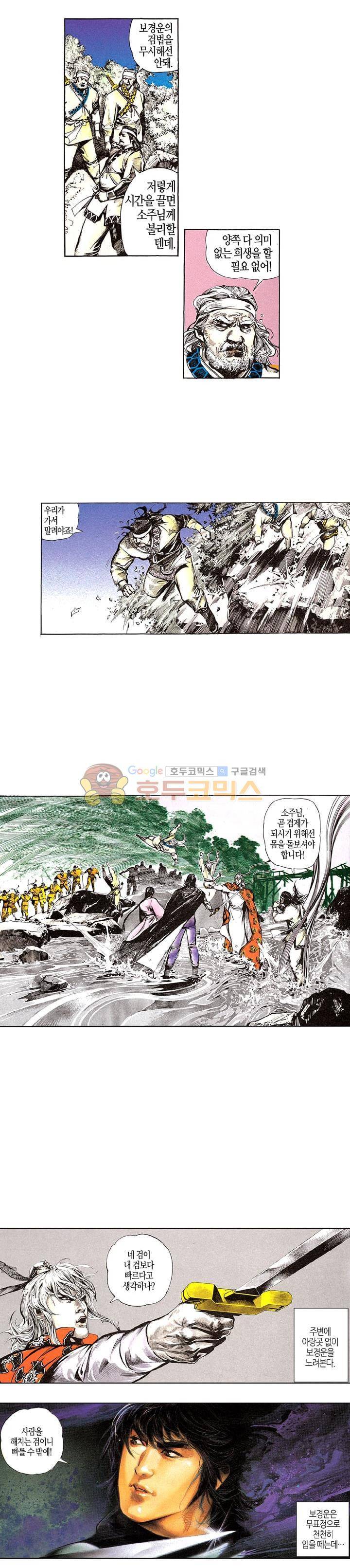 풍운 40화 - 보경운의 복수심 4