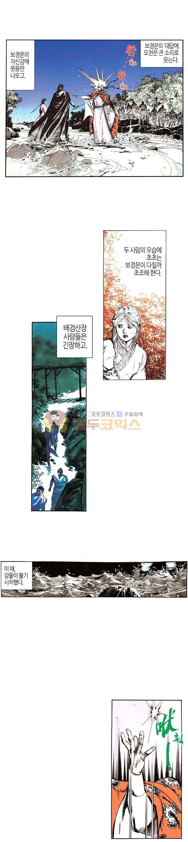 풍운 40화 - 보경운의 복수심 5
