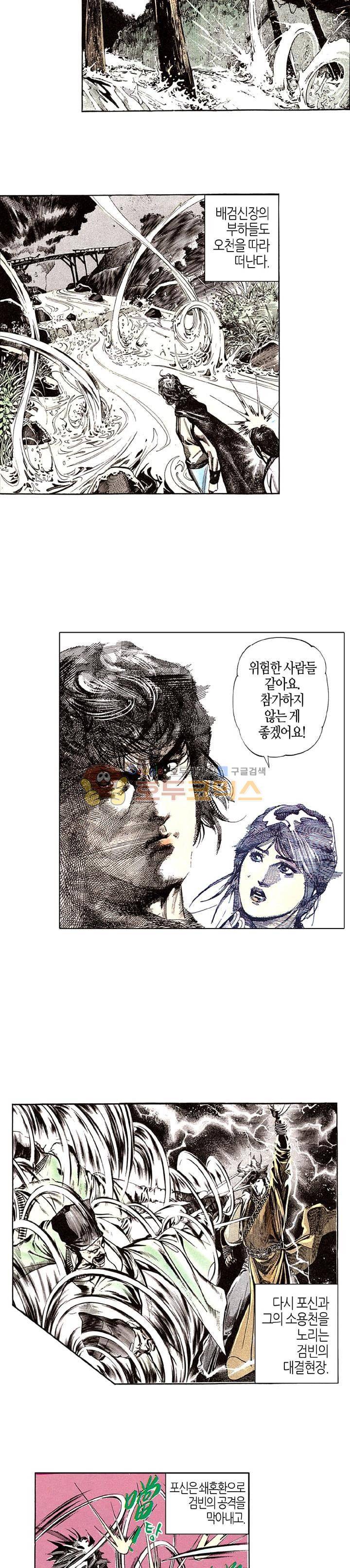 풍운 40화 - 보경운의 복수심 7