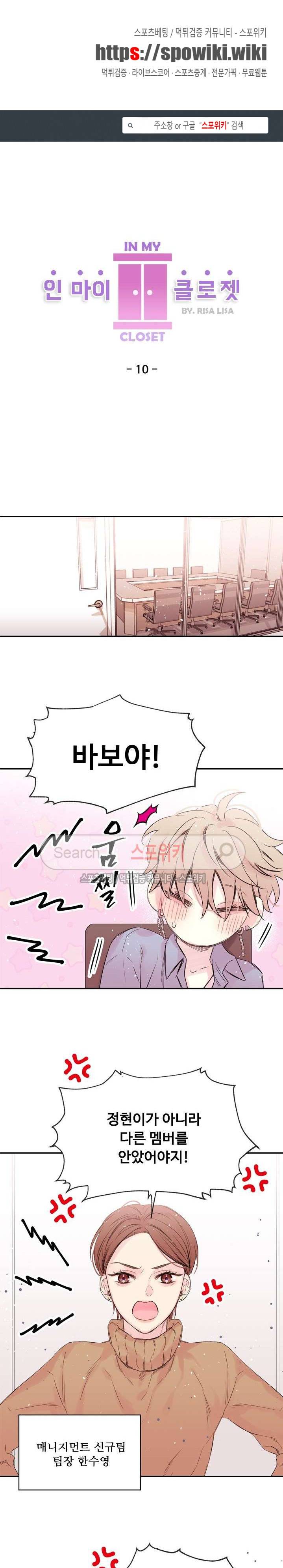 인 마이 클로젯 10화 1