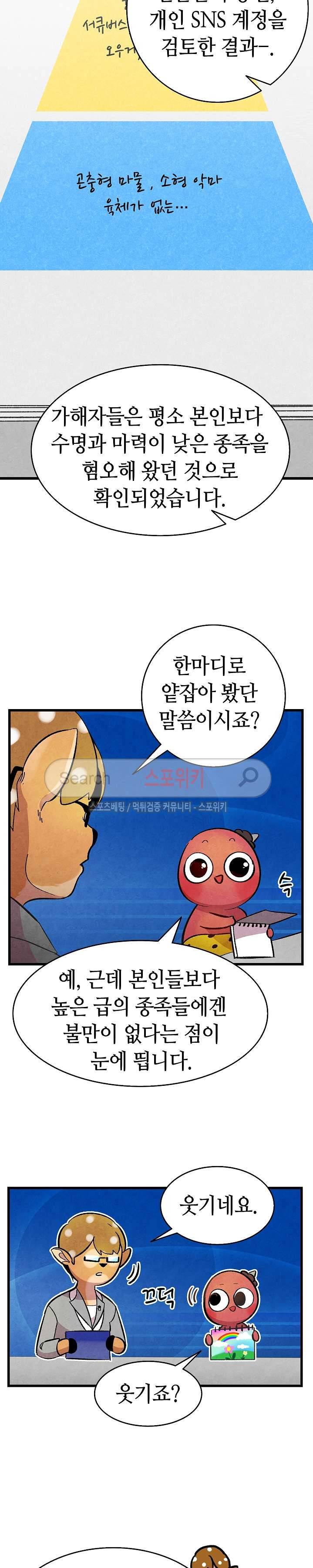 환골탈태 12화 5