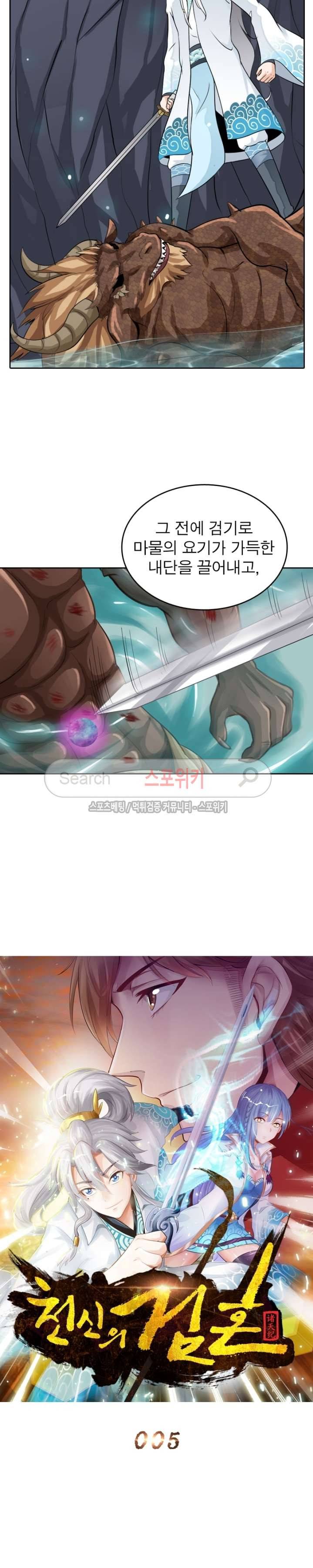 천신의 검혼 5화 4