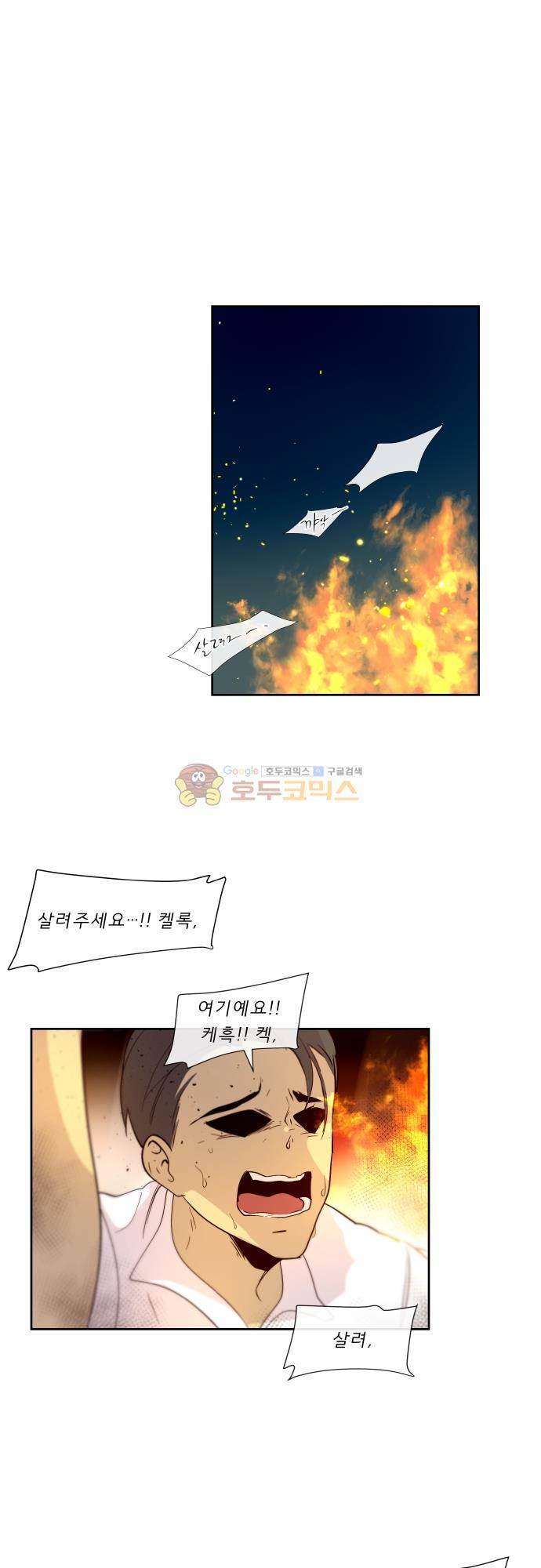 실례지만 잠시 지구 좀 멸망시키겠습니다 128일 - 그러니까, 영웅 1