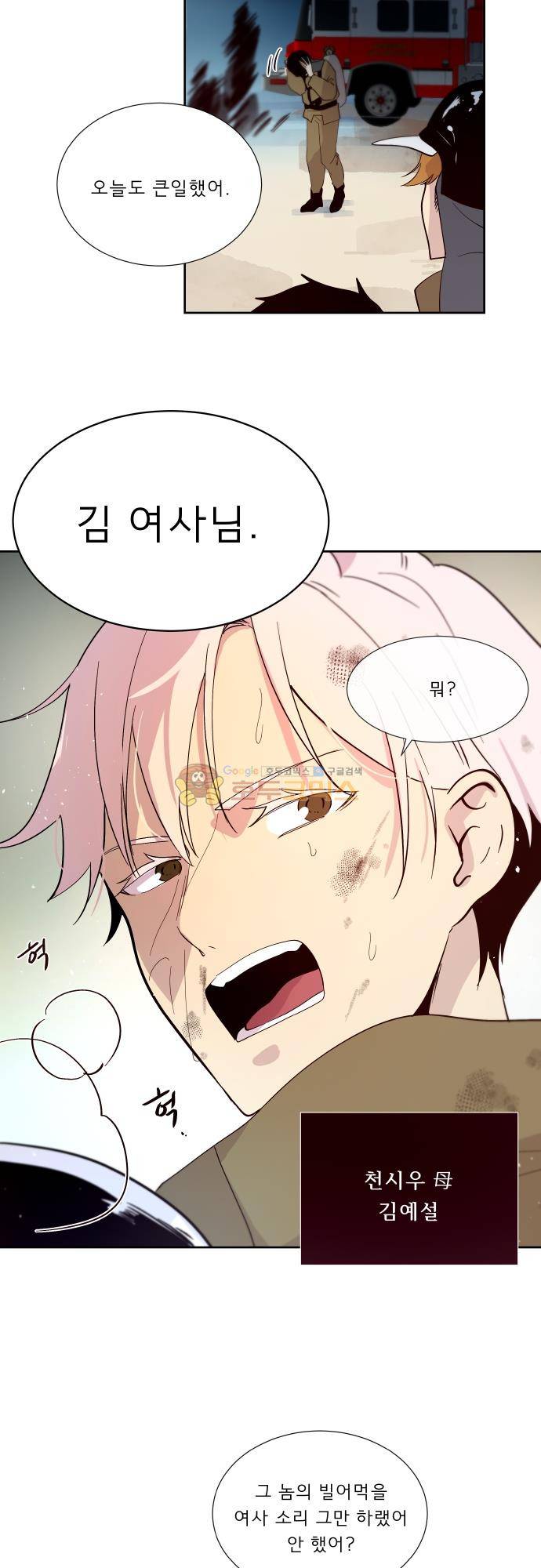 실례지만 잠시 지구 좀 멸망시키겠습니다 128일 - 그러니까, 영웅 4