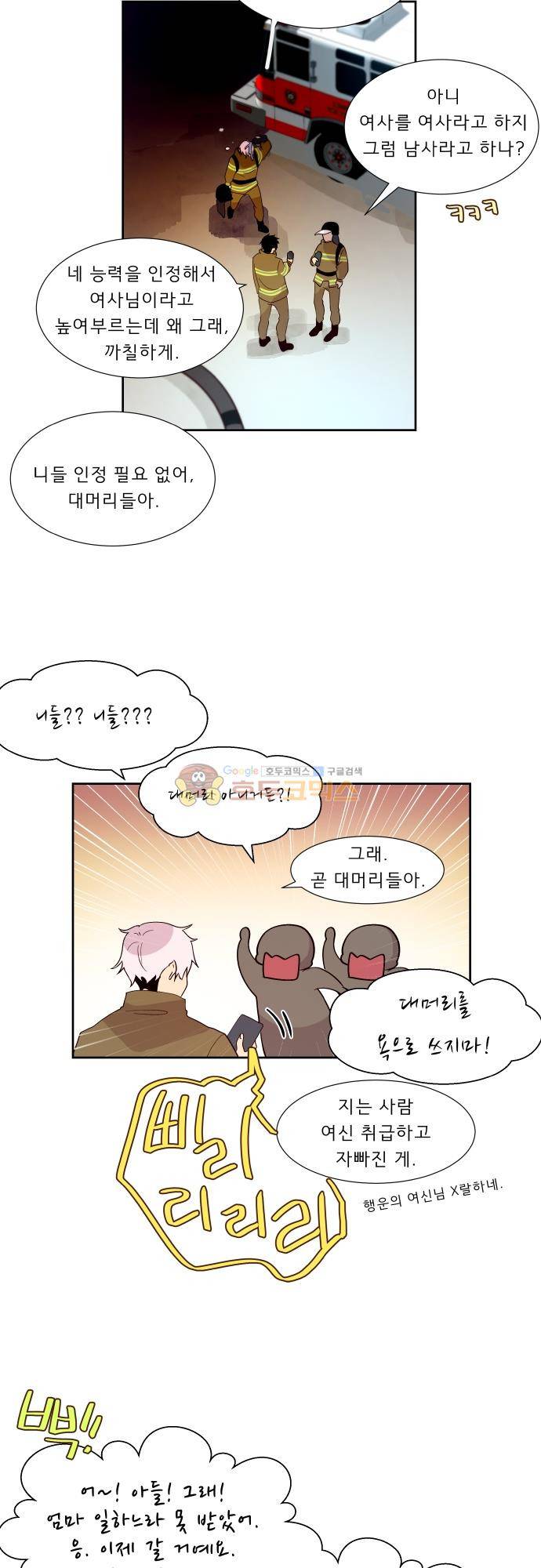 실례지만 잠시 지구 좀 멸망시키겠습니다 128일 - 그러니까, 영웅 5