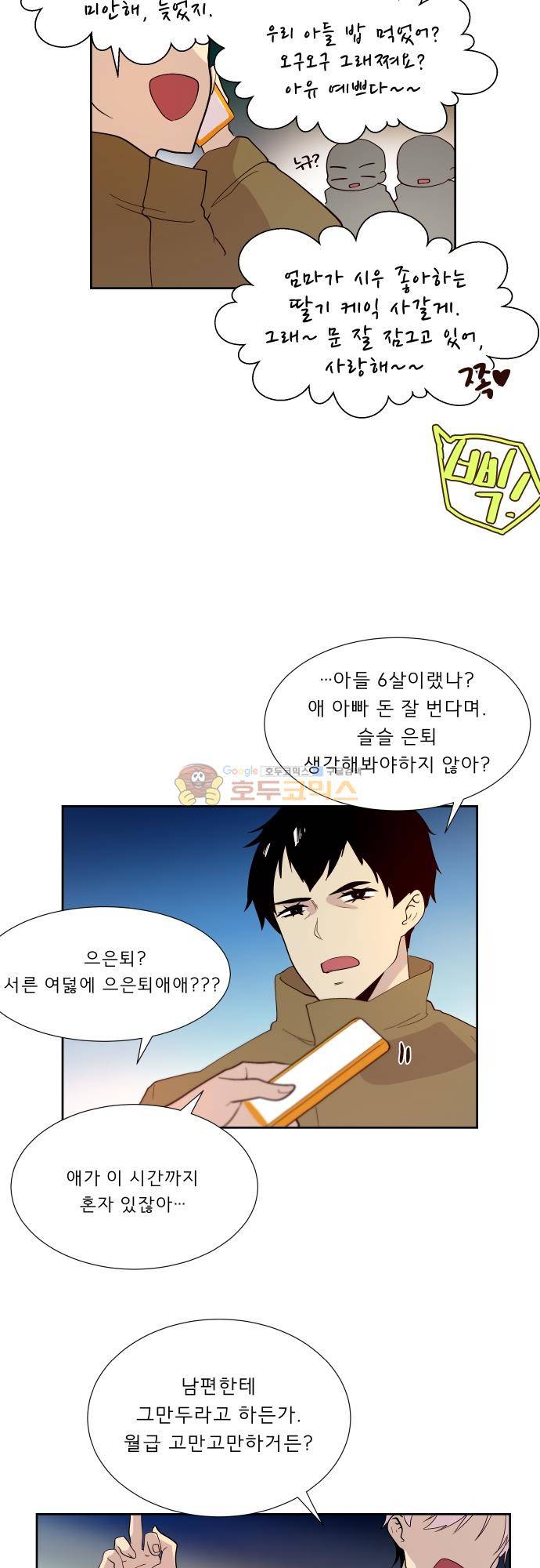 실례지만 잠시 지구 좀 멸망시키겠습니다 128일 - 그러니까, 영웅 6