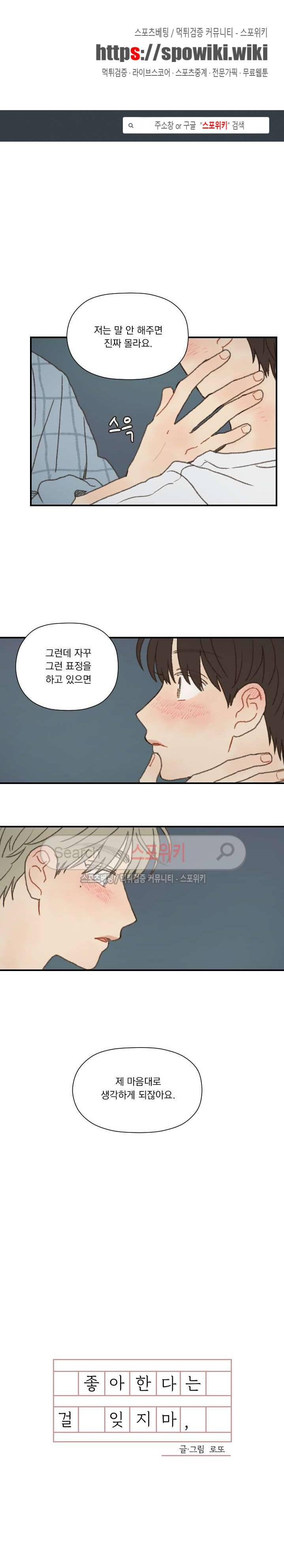 좋아한다는 걸 잊지마 48화 최종화 1