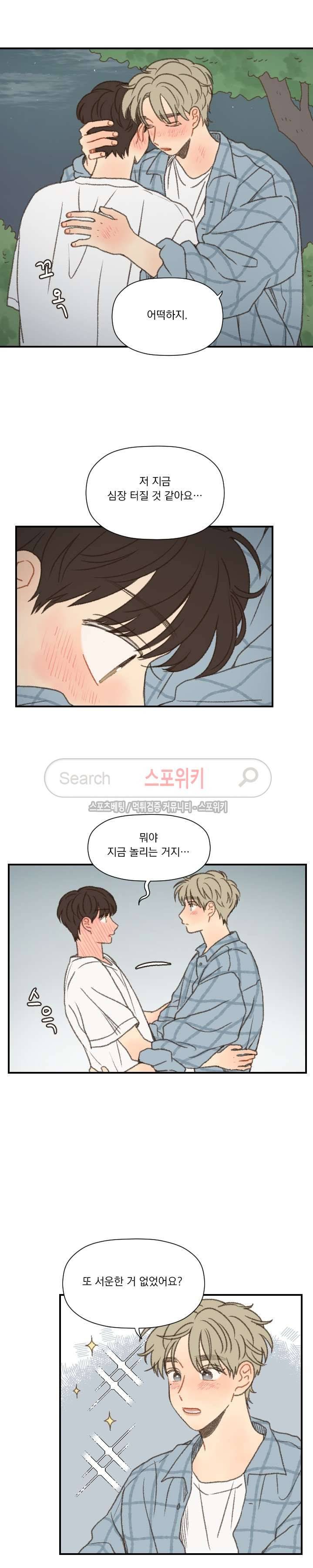 좋아한다는 걸 잊지마 48화 최종화 4