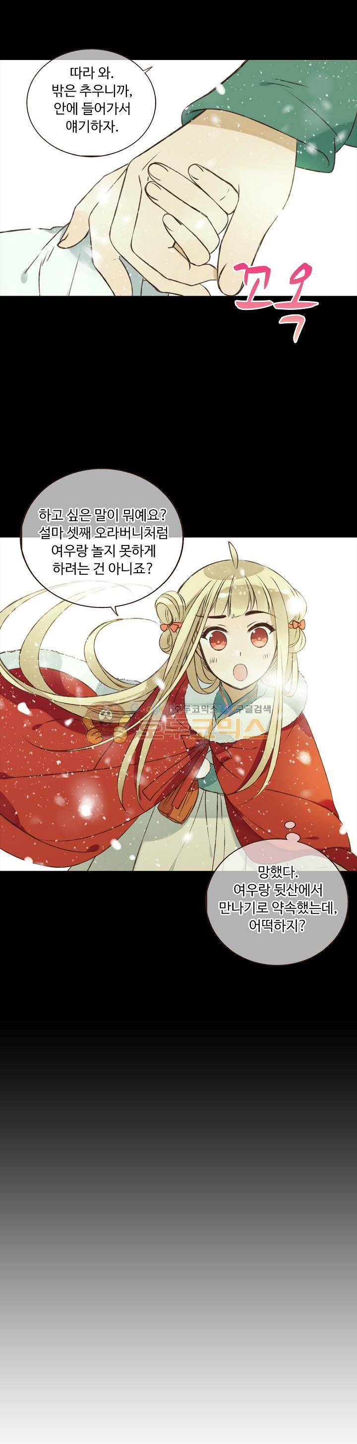 하늘에서 내려온 오빠 82화 1