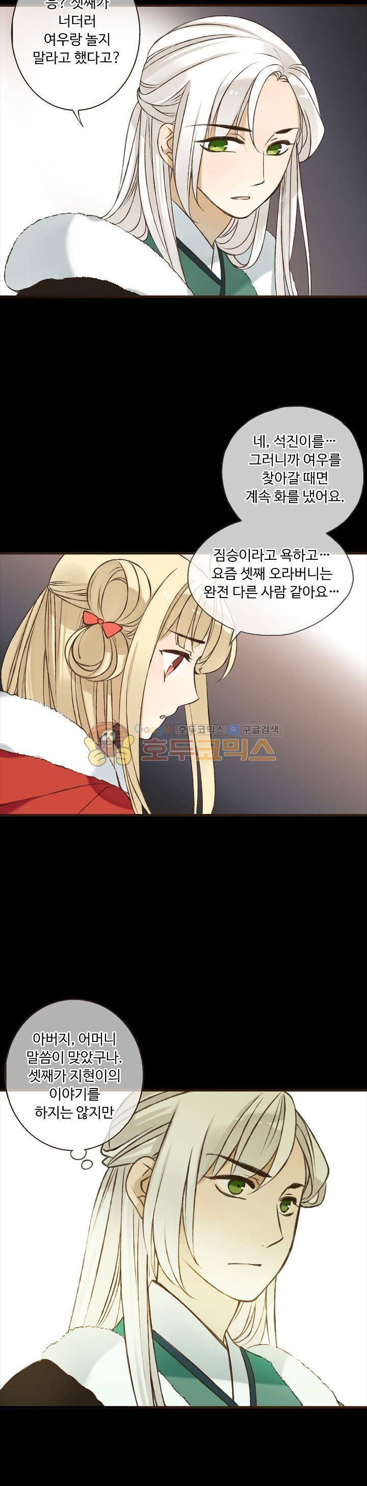 하늘에서 내려온 오빠 82화 3