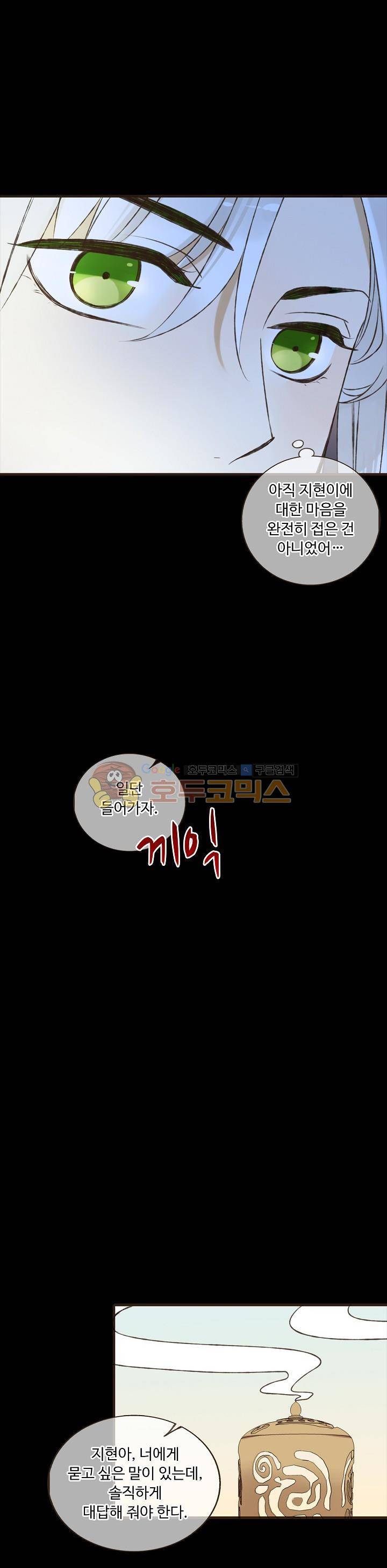 하늘에서 내려온 오빠 82화 4