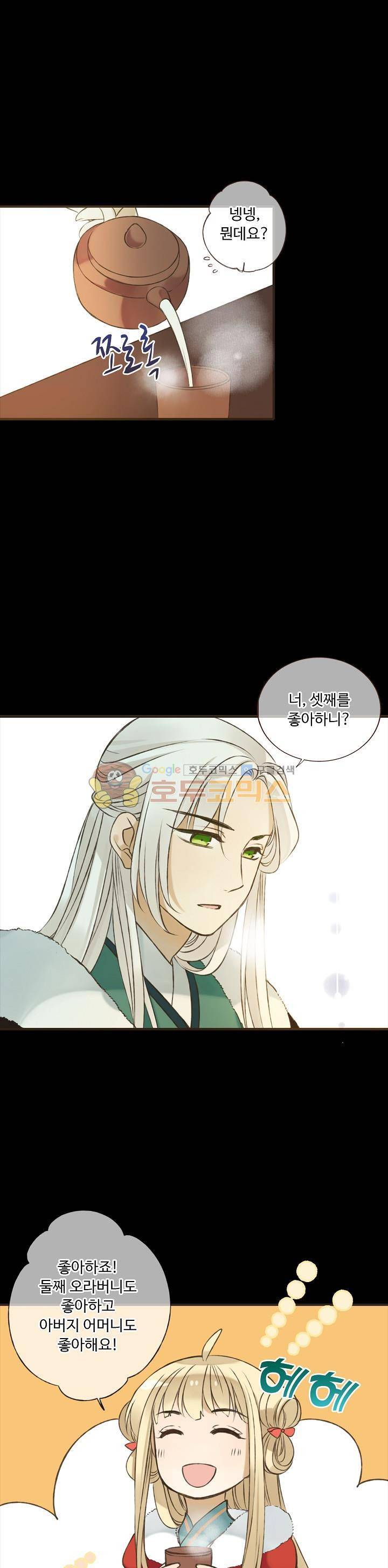 하늘에서 내려온 오빠 82화 5