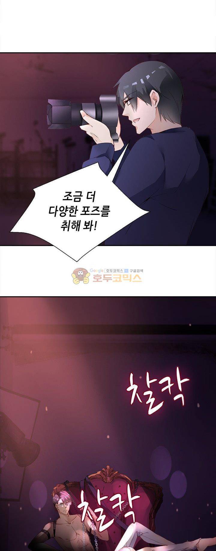 하늘 같은 남친 111화 4