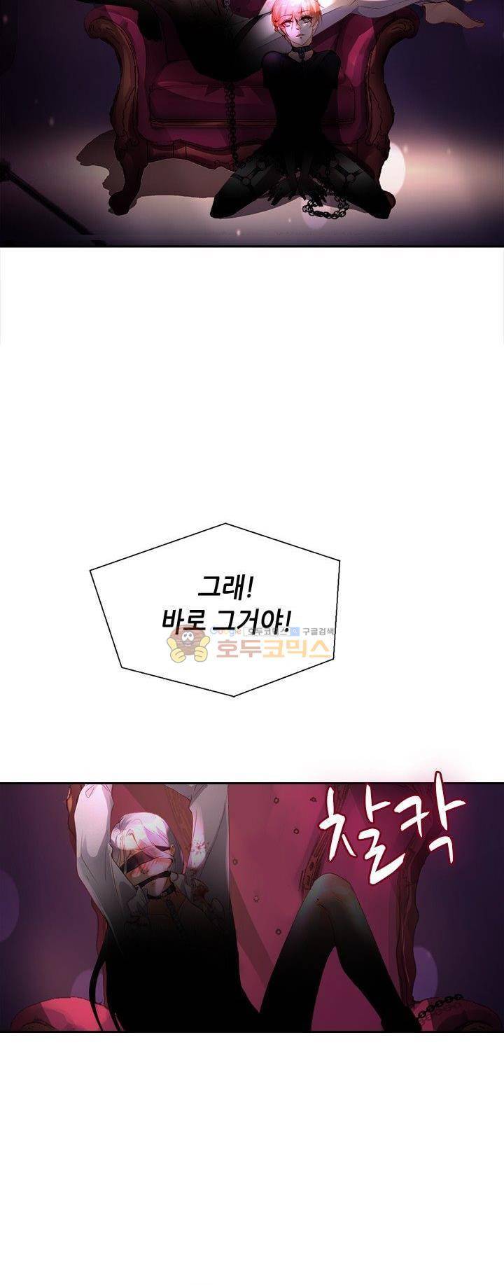 하늘 같은 남친 111화 5