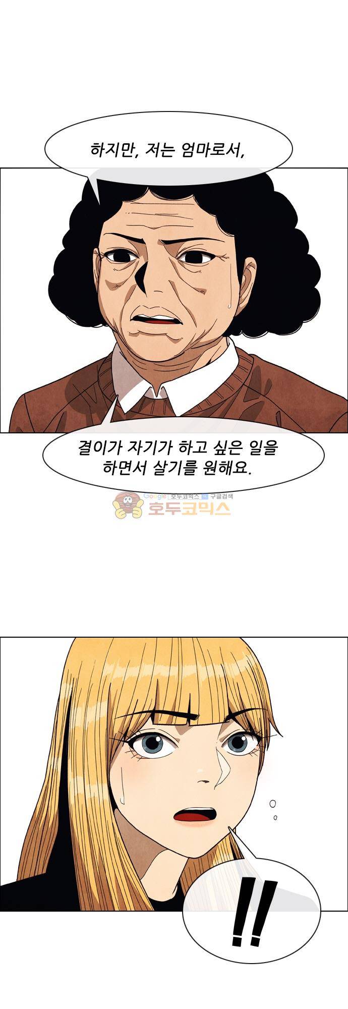볍신을 부탁해 62화 - 불길해 2