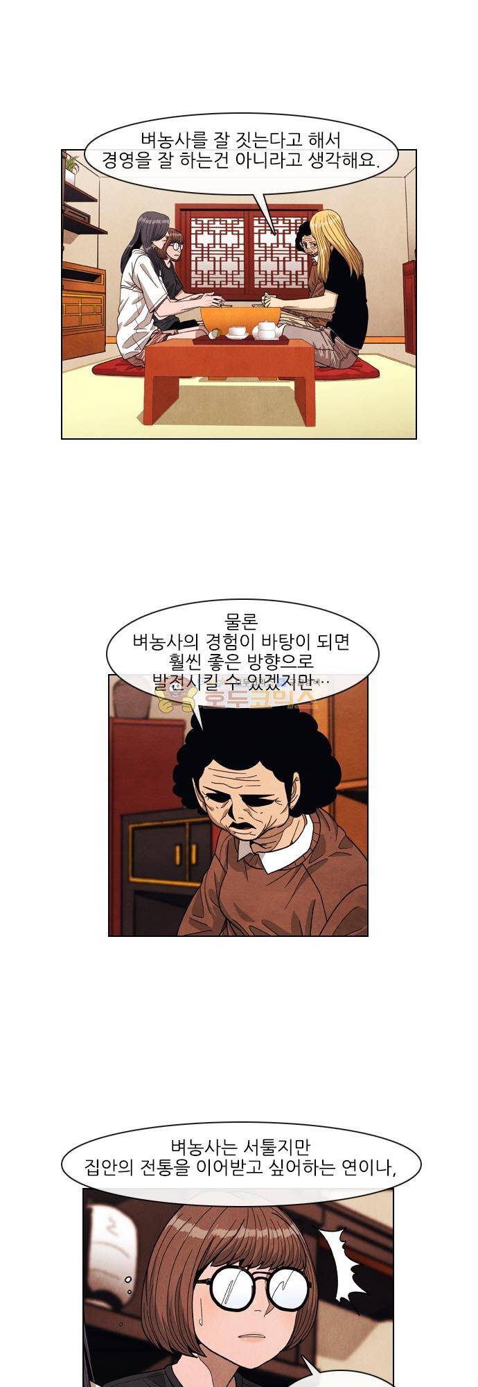 볍신을 부탁해 62화 - 불길해 3