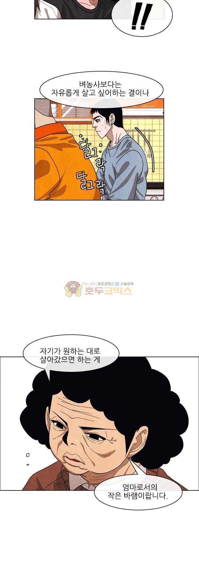볍신을 부탁해 62화 - 불길해 4