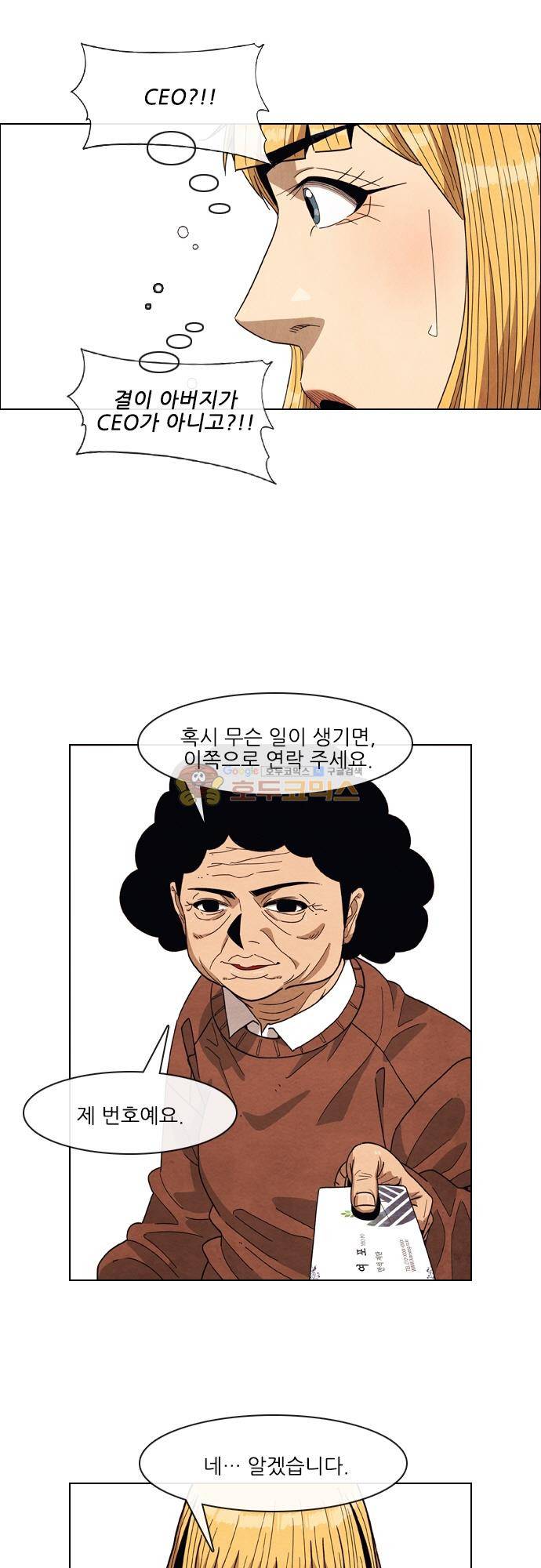 볍신을 부탁해 62화 - 불길해 6
