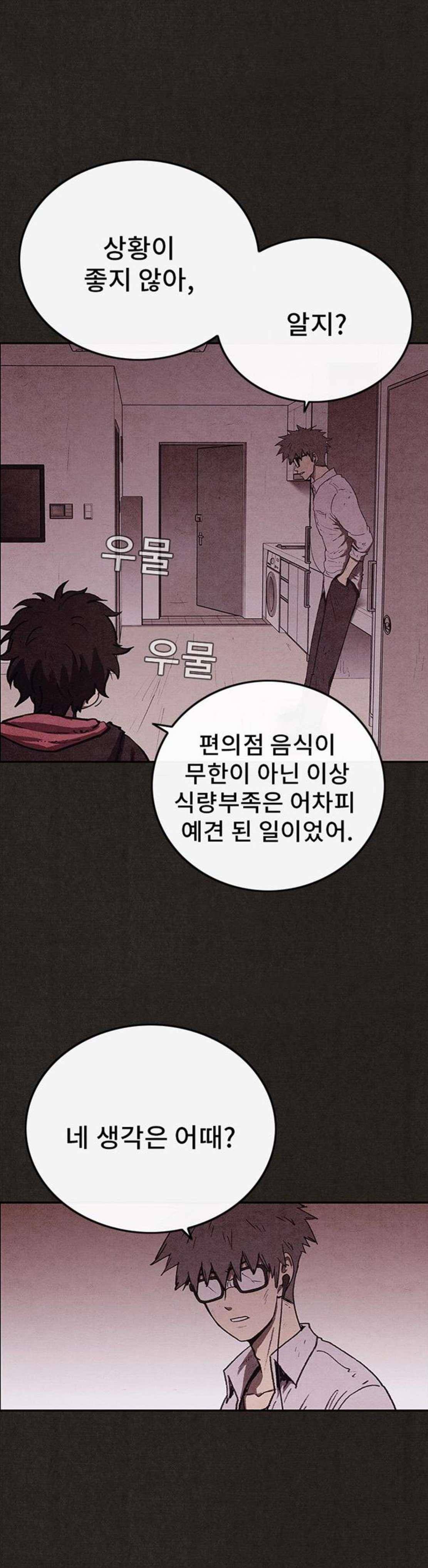 스위트홈 77화 9