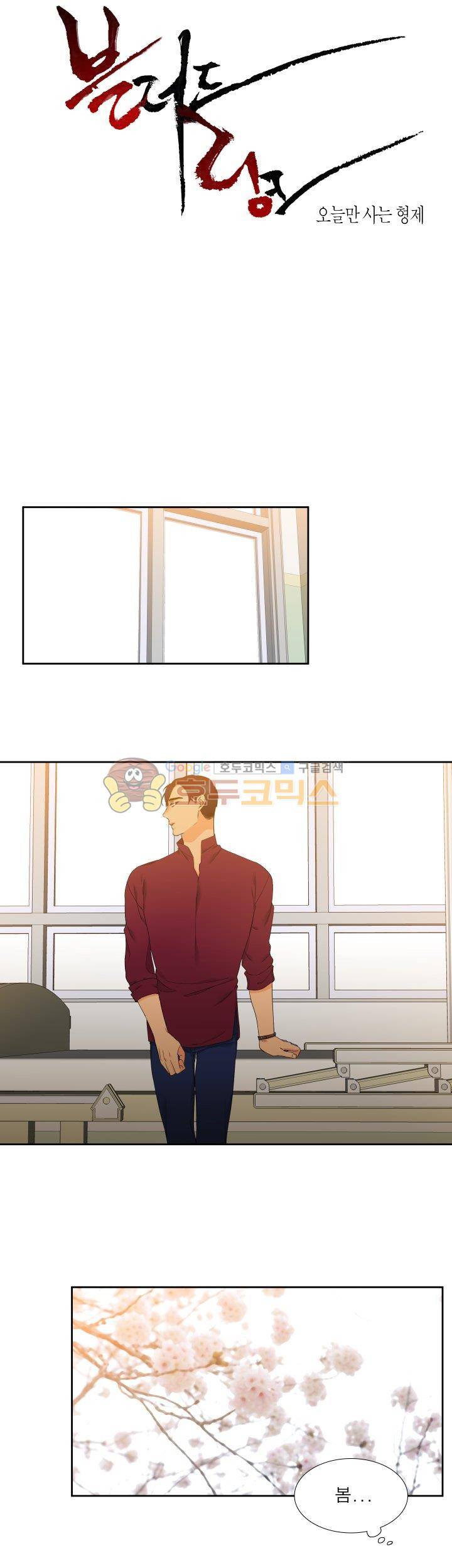 블러드 링크 48화 1