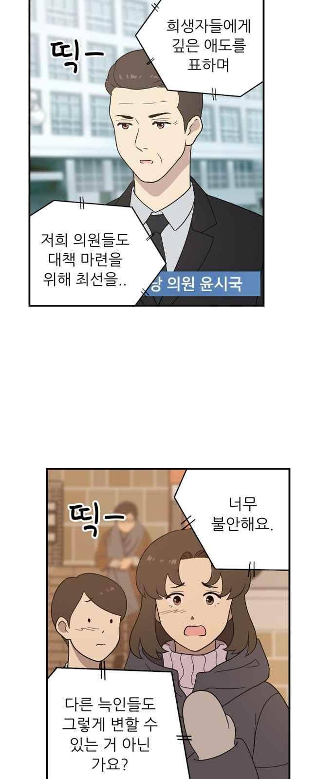 하나의 하루 97화 4