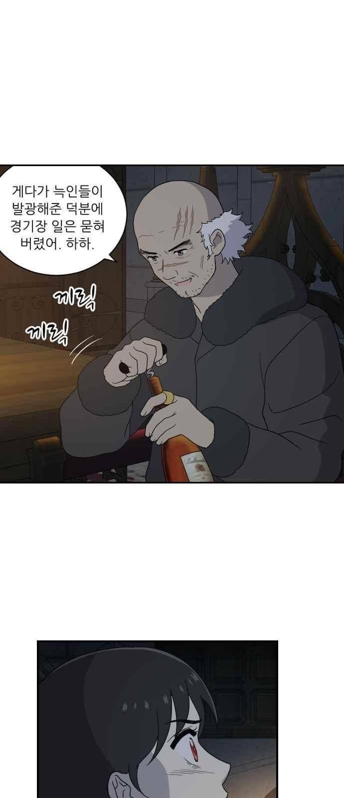 하나의 하루 97화 8