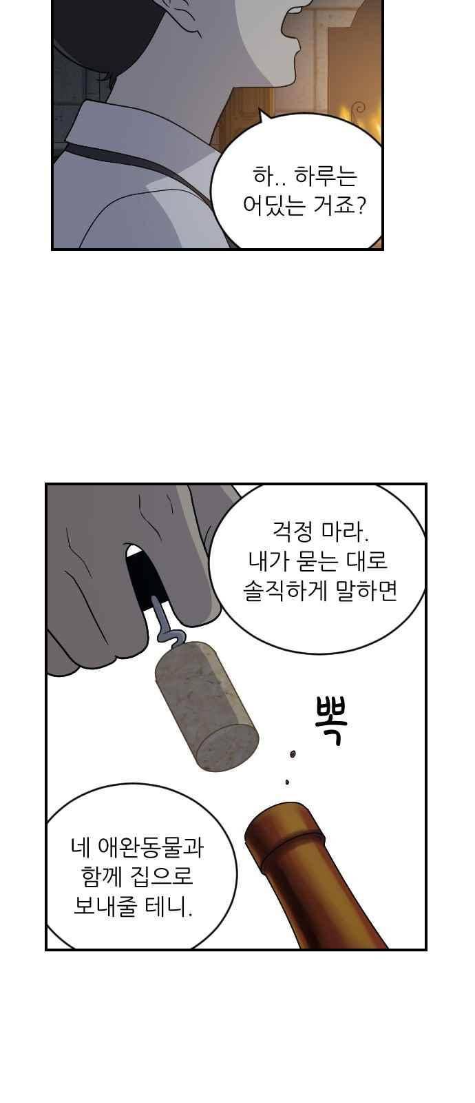 하나의 하루 97화 9