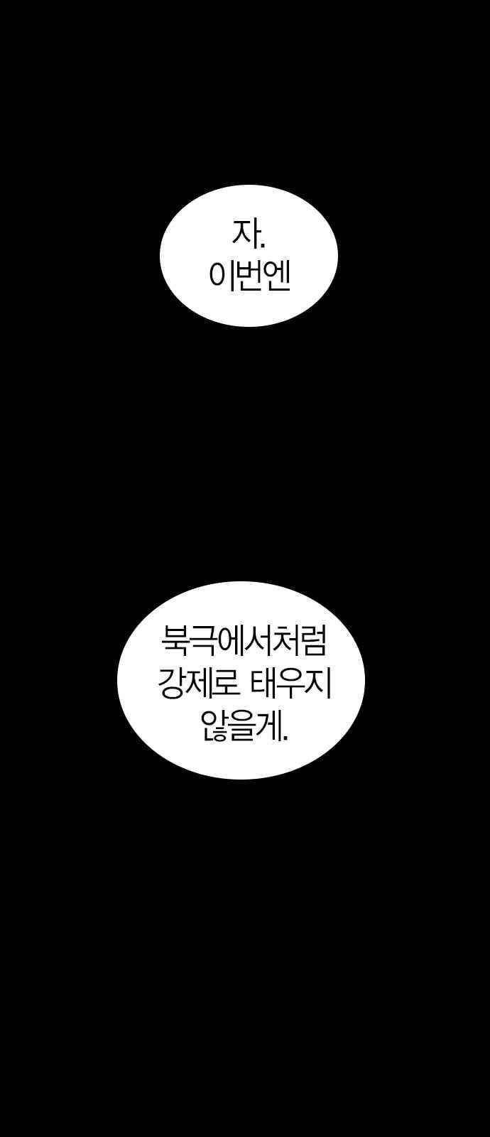 캉타우 32화 3