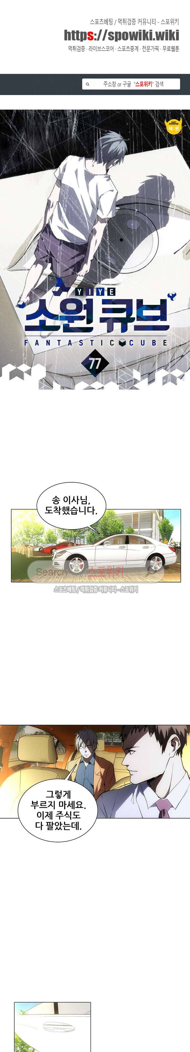 소원큐브 77화 1
