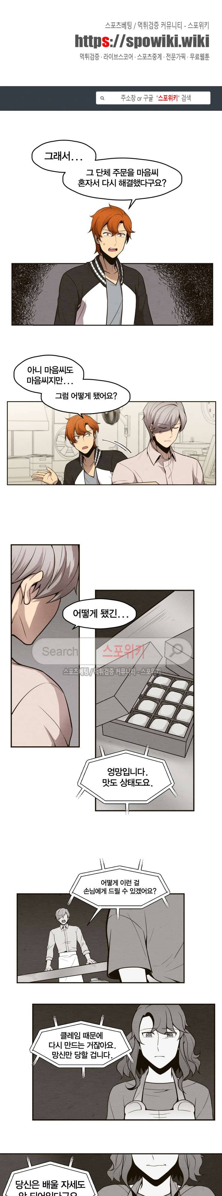 호랑떡집 6화 1
