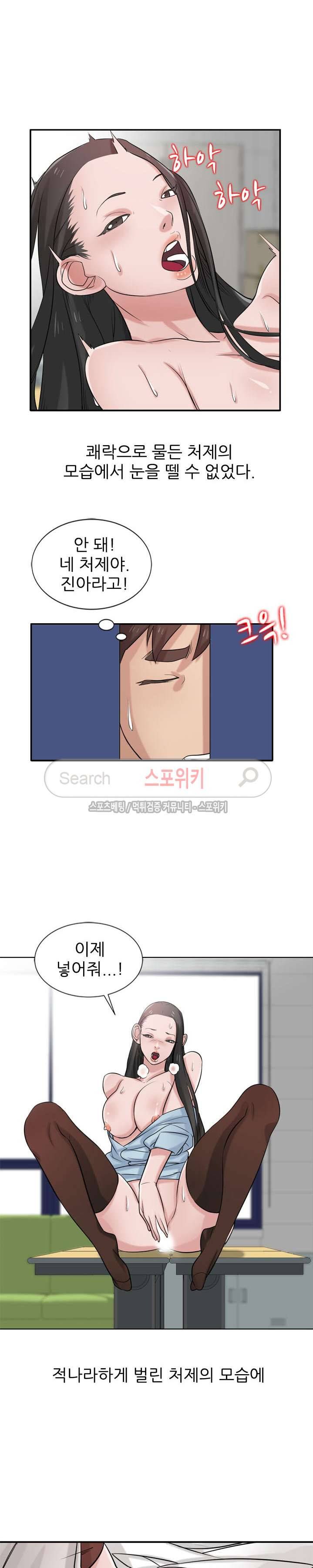 처제 길들이기 19화 5