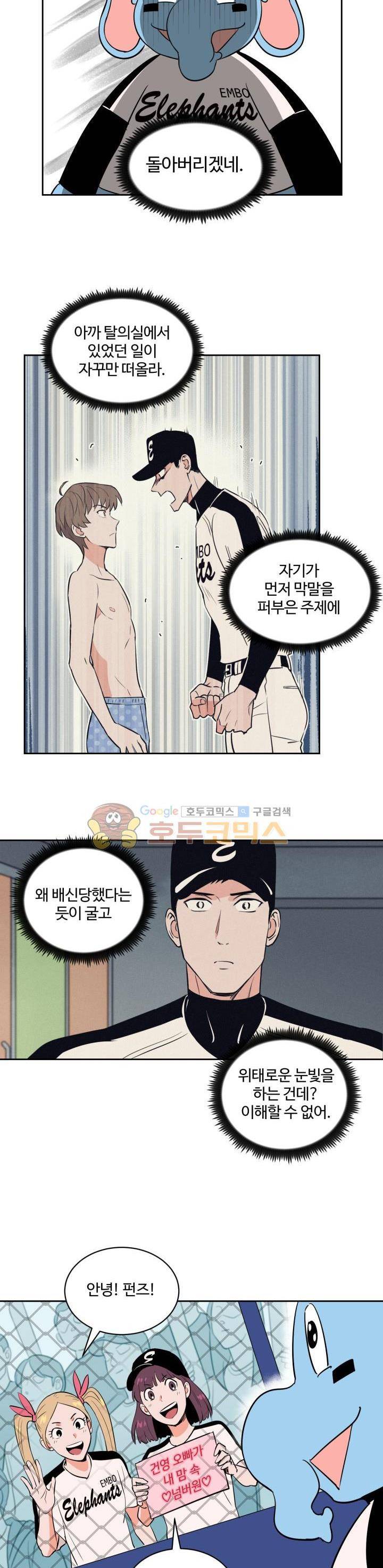 스윗 스팟 2부 51화 2