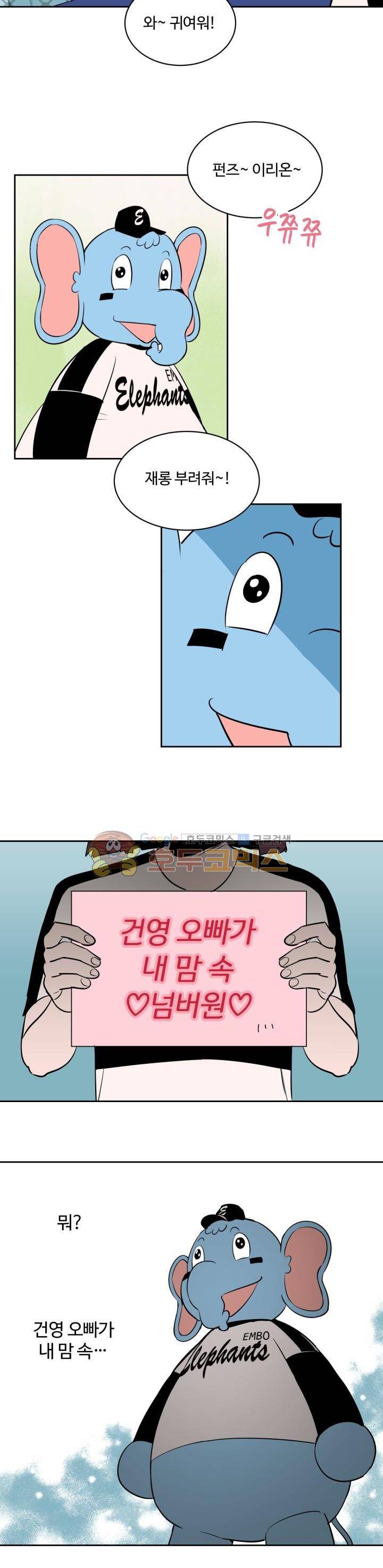 스윗 스팟 2부 51화 3