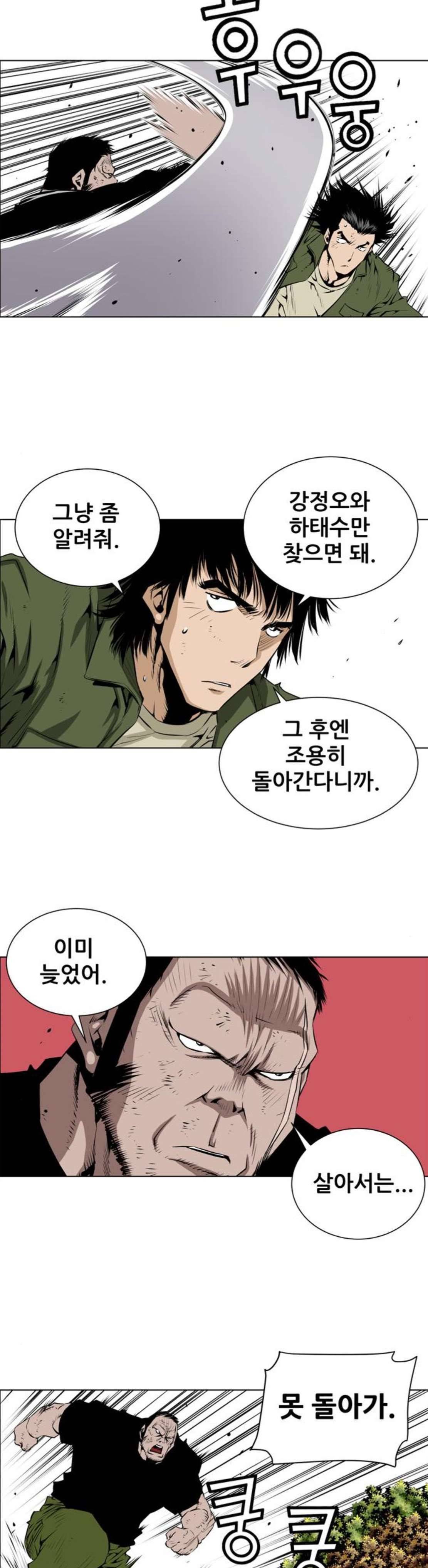 도망자 118화 3