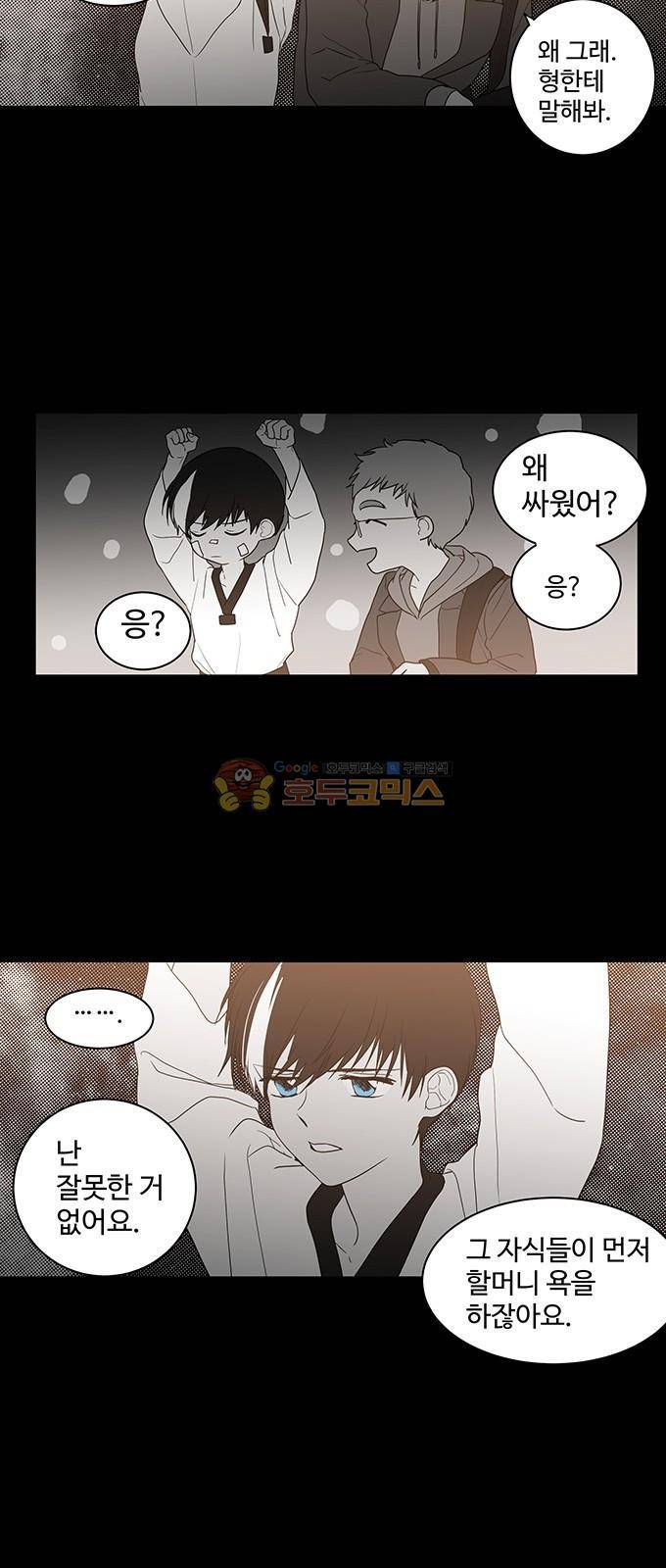 특수 영능력 수사반 314화 - 혼륜 (9) 5