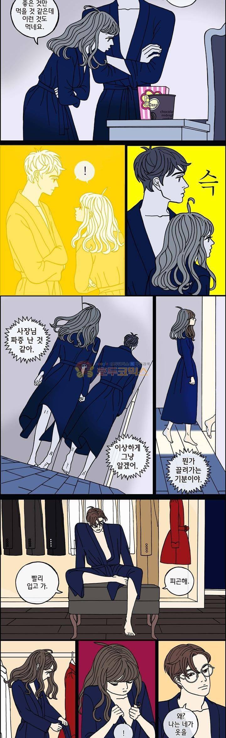 미드나잇 파트너 90화 2