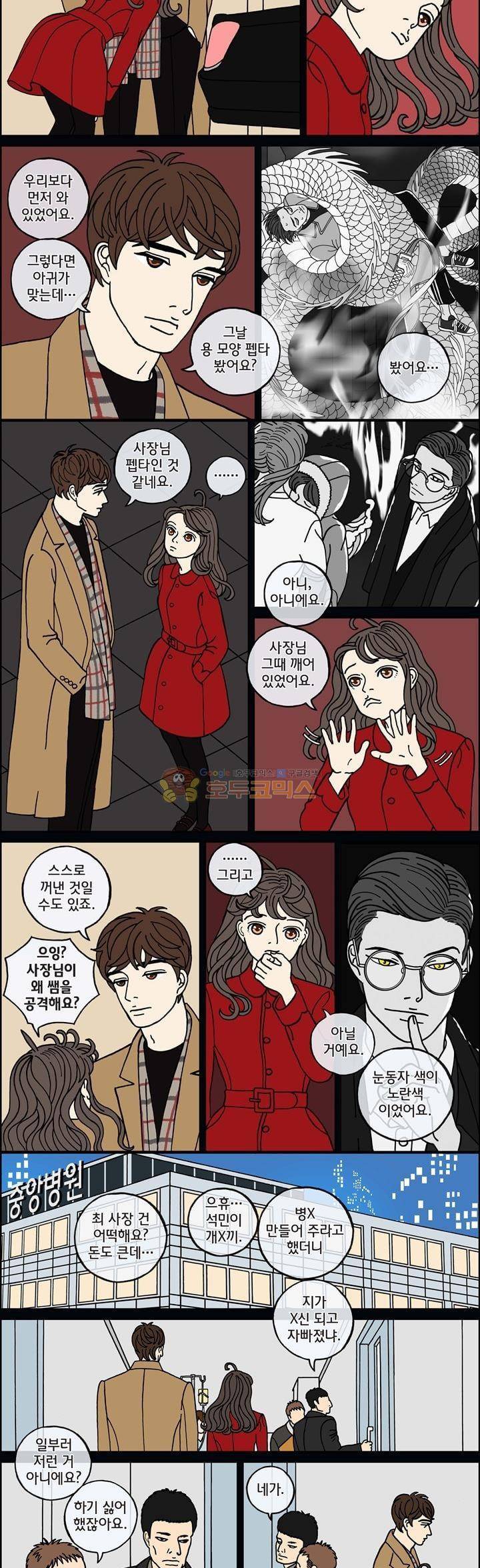 미드나잇 파트너 90화 4