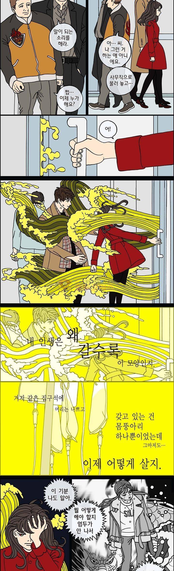 미드나잇 파트너 90화 5