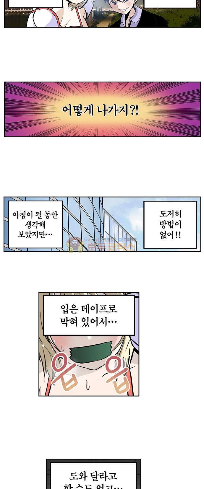 신의 접착제 131화 - 정체를 밝혀라! 2