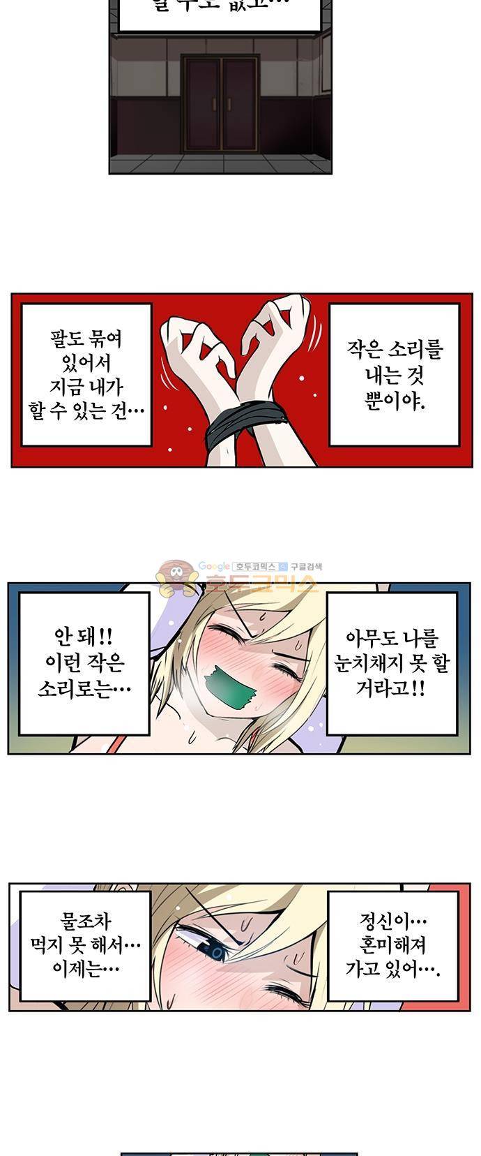 신의 접착제 131화 - 정체를 밝혀라! 3