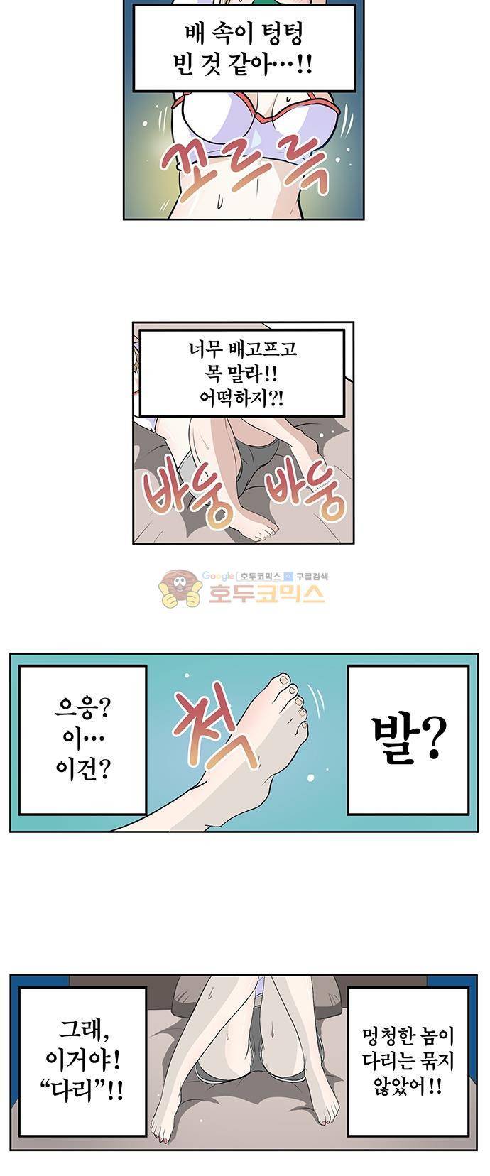신의 접착제 131화 - 정체를 밝혀라! 4