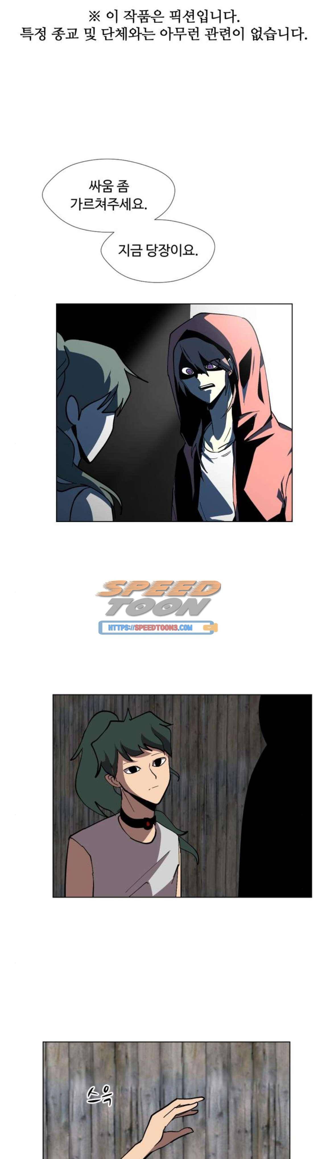 어글리후드 71화 1