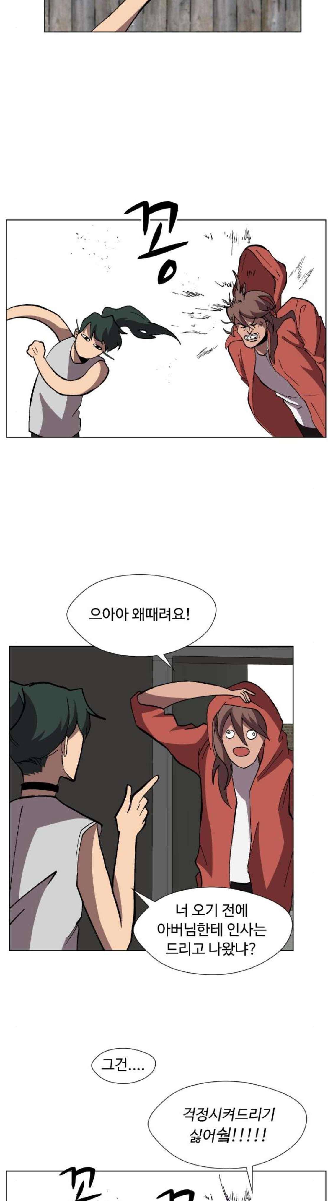 어글리후드 71화 2