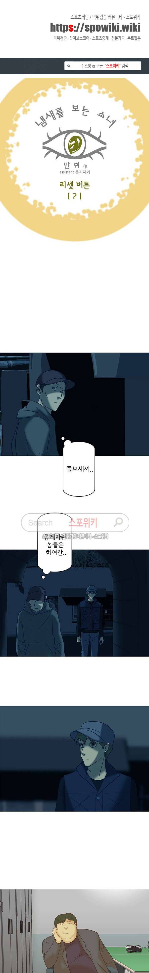냄새를 보는 소녀 122화 1